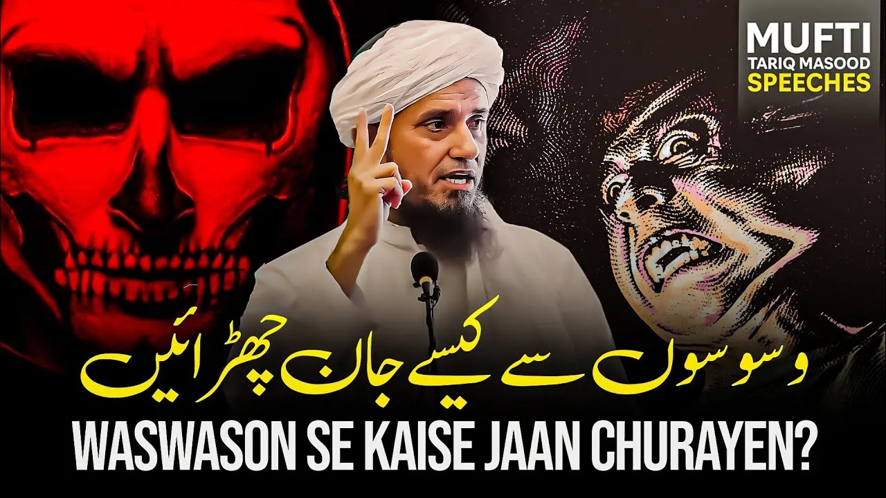 Waswason Se Kaise Jaan Churayen